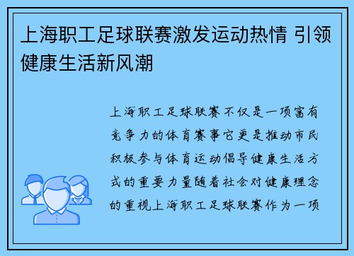 上海职工足球联赛激发运动热情 引领健康生活新风潮